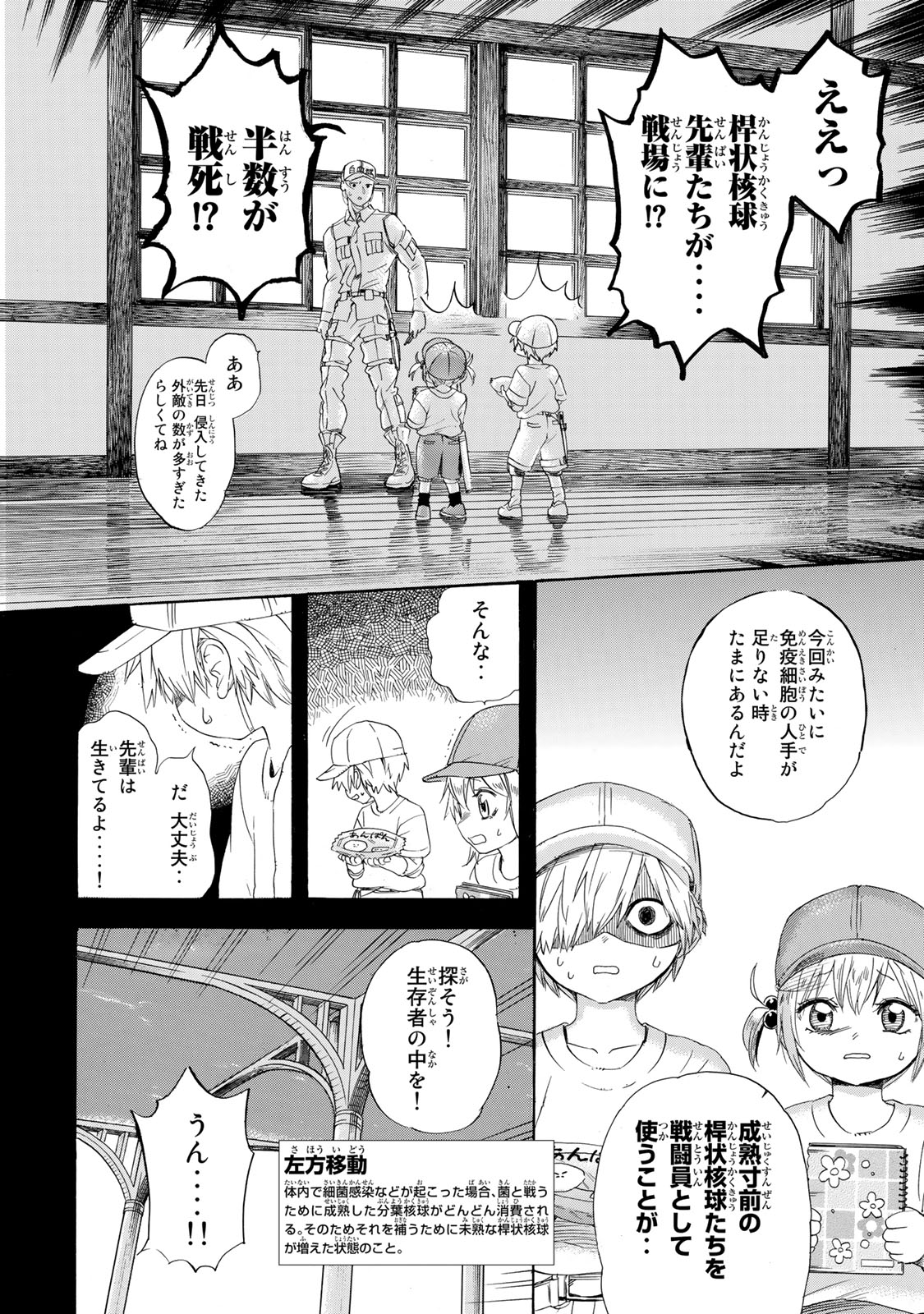 Hataraku Saibou - Chapter 27 - Page 10